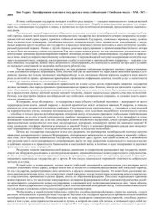 book Трансформация политики и государства в эпоху глобализации