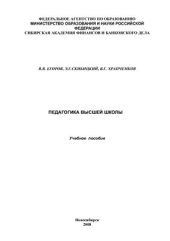 book Педагогика высшей школы