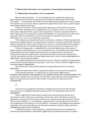 book Финансы предприятий