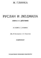 book Руслан и Людмила