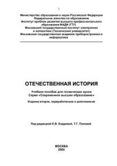 book Отечественная история