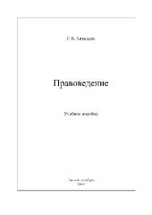 book Правоведение