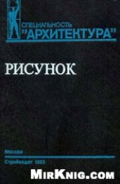 book Рисунок