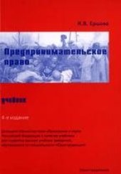 book Предпринимательское право