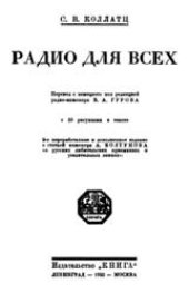 book Радио для всех