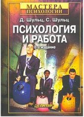 book Психология и работа