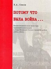 book Потому что была война...