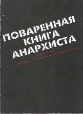 book Поваренная книга анархиста