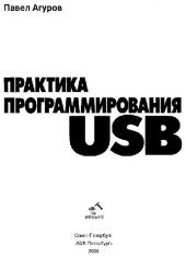 book Практика программирования USB