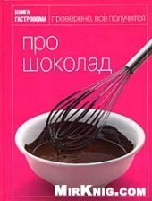 book Про шоколад