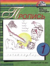 book Пропись 1