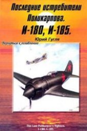 book Последние истребители Поликарпова. И-180, И-185