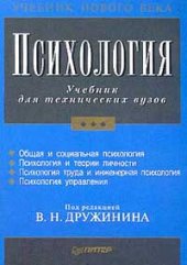 book Психология: Учеб. для техн. вузов