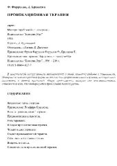 book Провокационная терапия