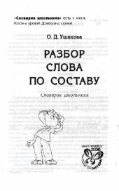 book Разбор слова по составу