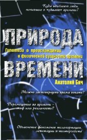 book Природа времени