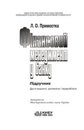 book Фінансовий менеджмент у банку