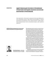 book Идентификация рисков в управлении проектами методом анализа балансов факторов и отклонений