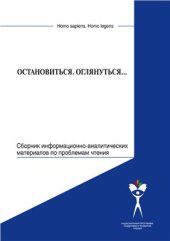 book Остановиться. Оглянуться…