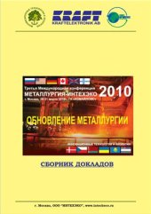 book Обновление металлургии