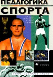 book Педагогика спорта