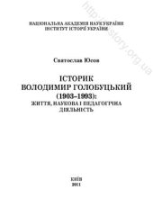book Історик Володимир Голобуцький