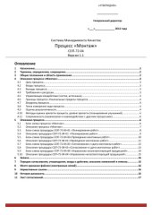 book Документированная процедура СМК - Монтаж