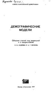 book Демографические модели