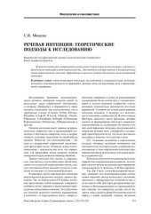 book Речевая интенция: теоретические подходы к исследованию