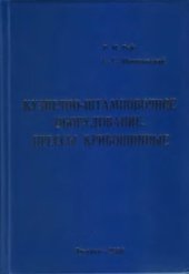 book Кузнечно-штамповочное оборудование. Прессы кривошипные