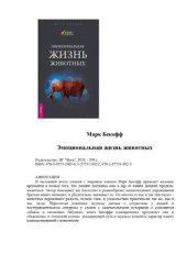 book Эмоциональная жизнь животных