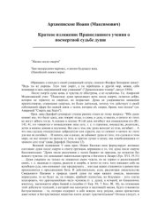 book Краткое изложение Православного учения о посмертной судьбе души
