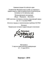 book Питьевые воды Сибири - 2010