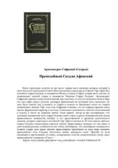 book Старец Силуан Афонский