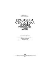 book Практична стилістика української мови