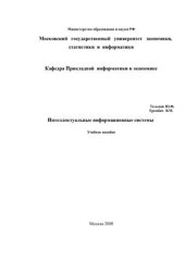 book Интеллектуальные информационные системы