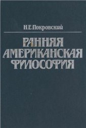 book Ранняя американская философия. Пуританизм