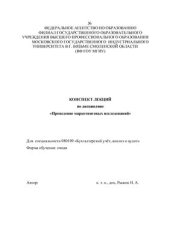 book Конспект лекций по дисциплине Проведение маркетинговых исследований