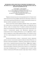 book Почвенно-климатические особенности Нижнего Поволжья как условие продовольственной безопасности Волгоградской области