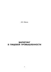 book Маркетинг в пищевой промышленности