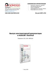 book Выпуск конструкторской документации в AutoCAD Electrical