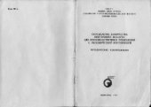 book Определение количества приточного воздуха для производственных помещений с механической вентиляцией