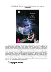 book Свет за туманом. Путеводитель по четвертому измерению