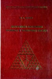 book Диаграммы состояния тройных и четверных систем