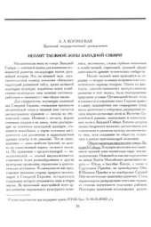 book Неолит таежной зоны Западной Сибири