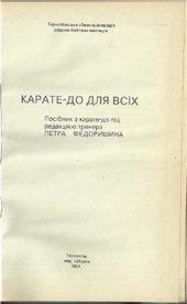 book Карате-до для всіх