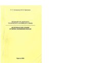 book Вводный курс морского технического английского языка (An Introductory Course of Marine Engineering English)