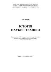 book История науки и техники