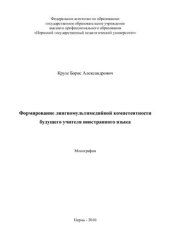 book Формирование лингвомультимедийной компетентности будущего учителя иностранного языка