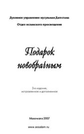 book Подарок новобрачным